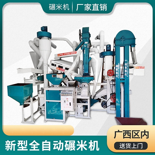 全自动新型碾米机